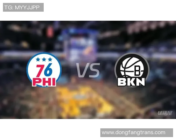76人对阵篮网的让分分析与比赛前瞻解析 76人对阵篮网的让分分析与比赛前瞻解析